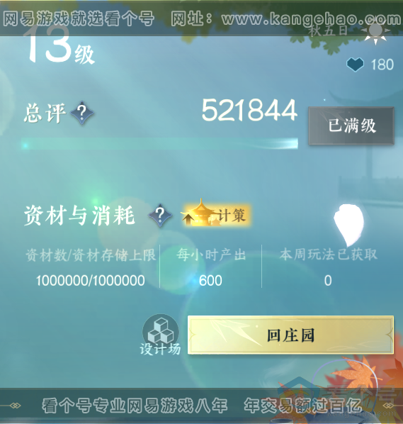 NSH312827逆水寒手游账号详情图39 NSH312827逆水寒手游账号详情图39