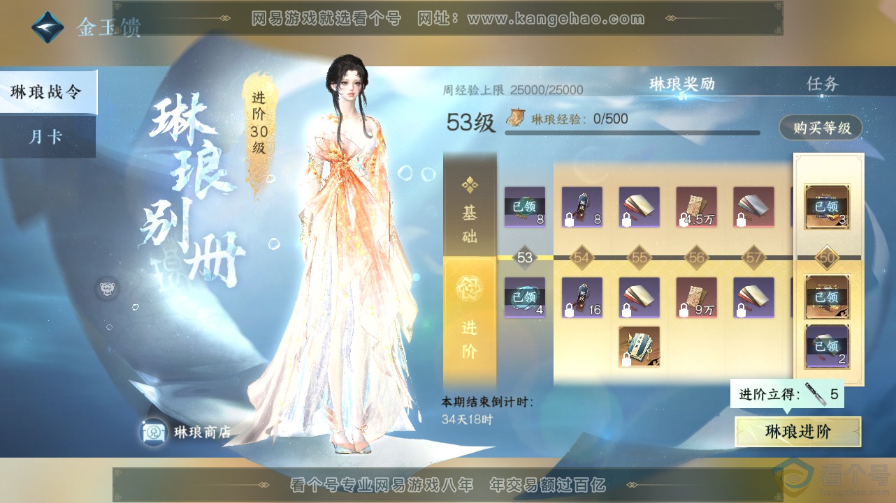 NSH312827逆水寒手游账号详情图37 NSH312827逆水寒手游账号详情图37
