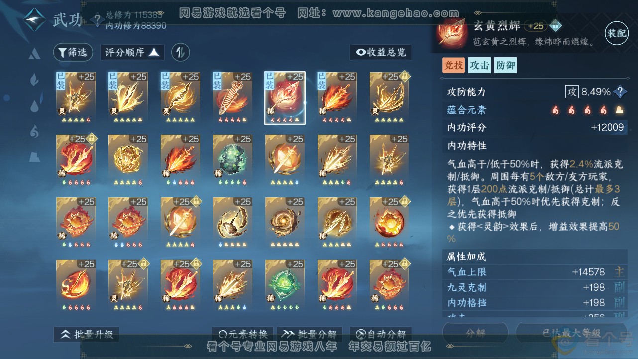 NSH312827逆水寒手游账号详情图35 NSH312827逆水寒手游账号详情图35