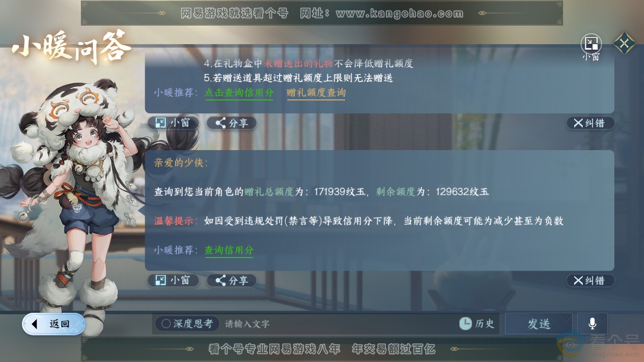 NSH312827逆水寒手游账号详情图42 NSH312827逆水寒手游账号详情图42