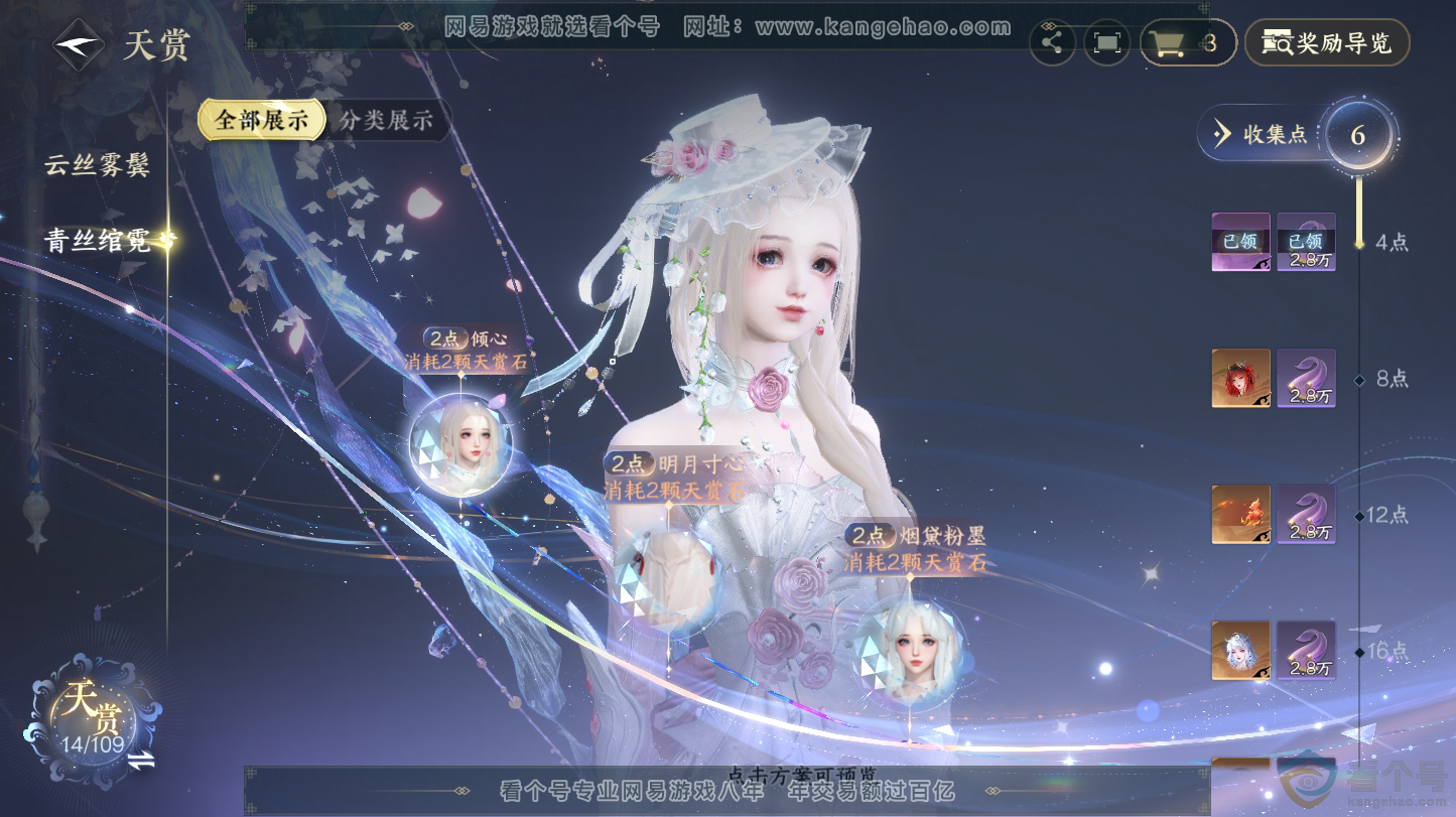 NSH312828逆水寒手游账号详情图9 NSH312828逆水寒手游账号详情图9