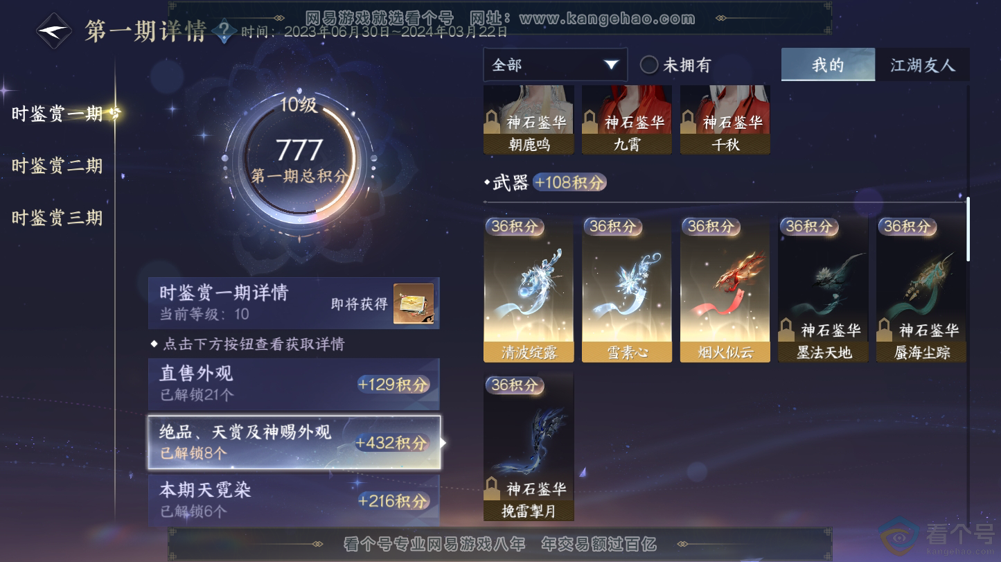 NSH312828逆水寒手游账号详情图12 NSH312828逆水寒手游账号详情图12