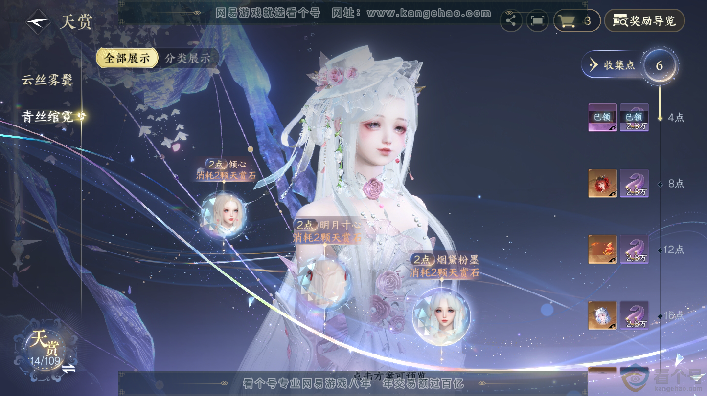 NSH312828逆水寒手游账号详情图11 NSH312828逆水寒手游账号详情图11