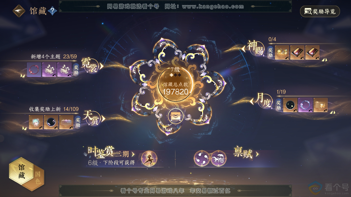 NSH312828逆水寒手游账号详情图7 NSH312828逆水寒手游账号详情图7