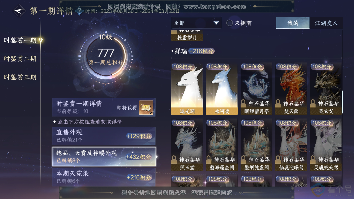 NSH312828逆水寒手游账号详情图13 NSH312828逆水寒手游账号详情图13