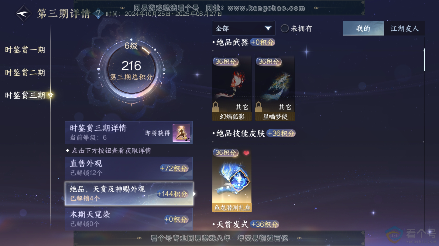 NSH312828逆水寒手游账号详情图16 NSH312828逆水寒手游账号详情图16