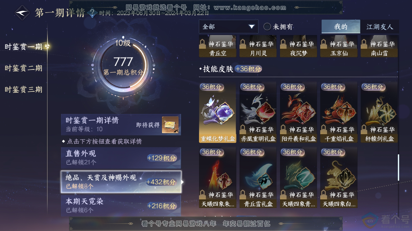 NSH312828逆水寒手游账号详情图14 NSH312828逆水寒手游账号详情图14