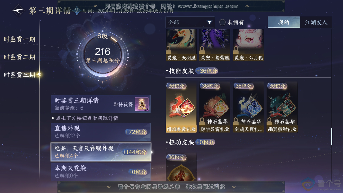NSH312828逆水寒手游账号详情图17 NSH312828逆水寒手游账号详情图17