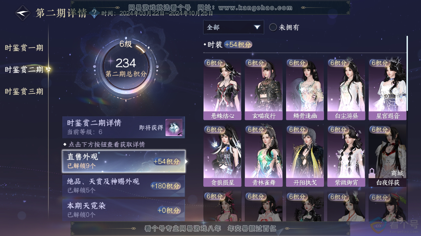NSH312828逆水寒手游账号详情图21 NSH312828逆水寒手游账号详情图21