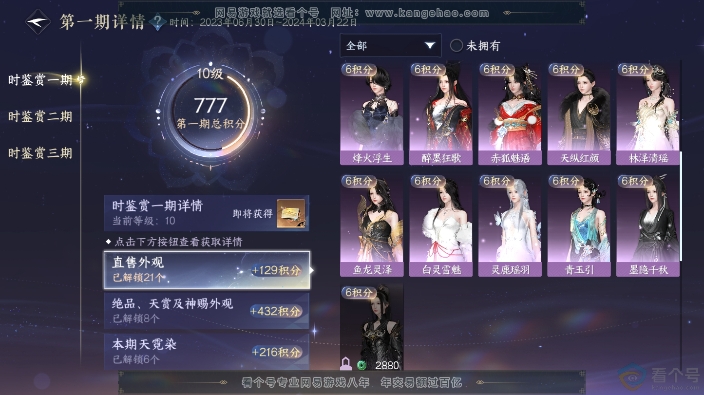 NSH312828逆水寒手游账号详情图19 NSH312828逆水寒手游账号详情图19