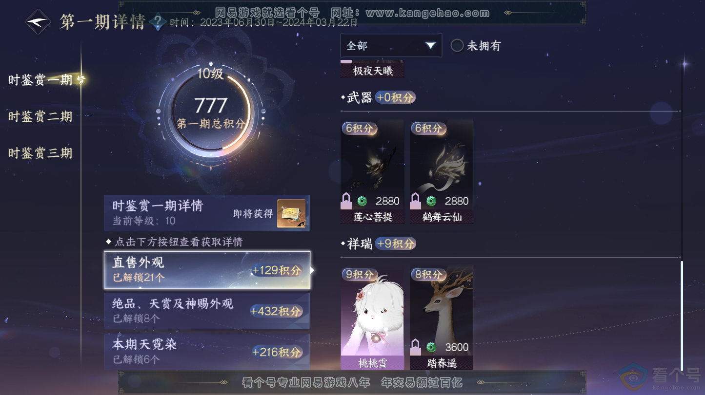 NSH312828逆水寒手游账号详情图20 NSH312828逆水寒手游账号详情图20
