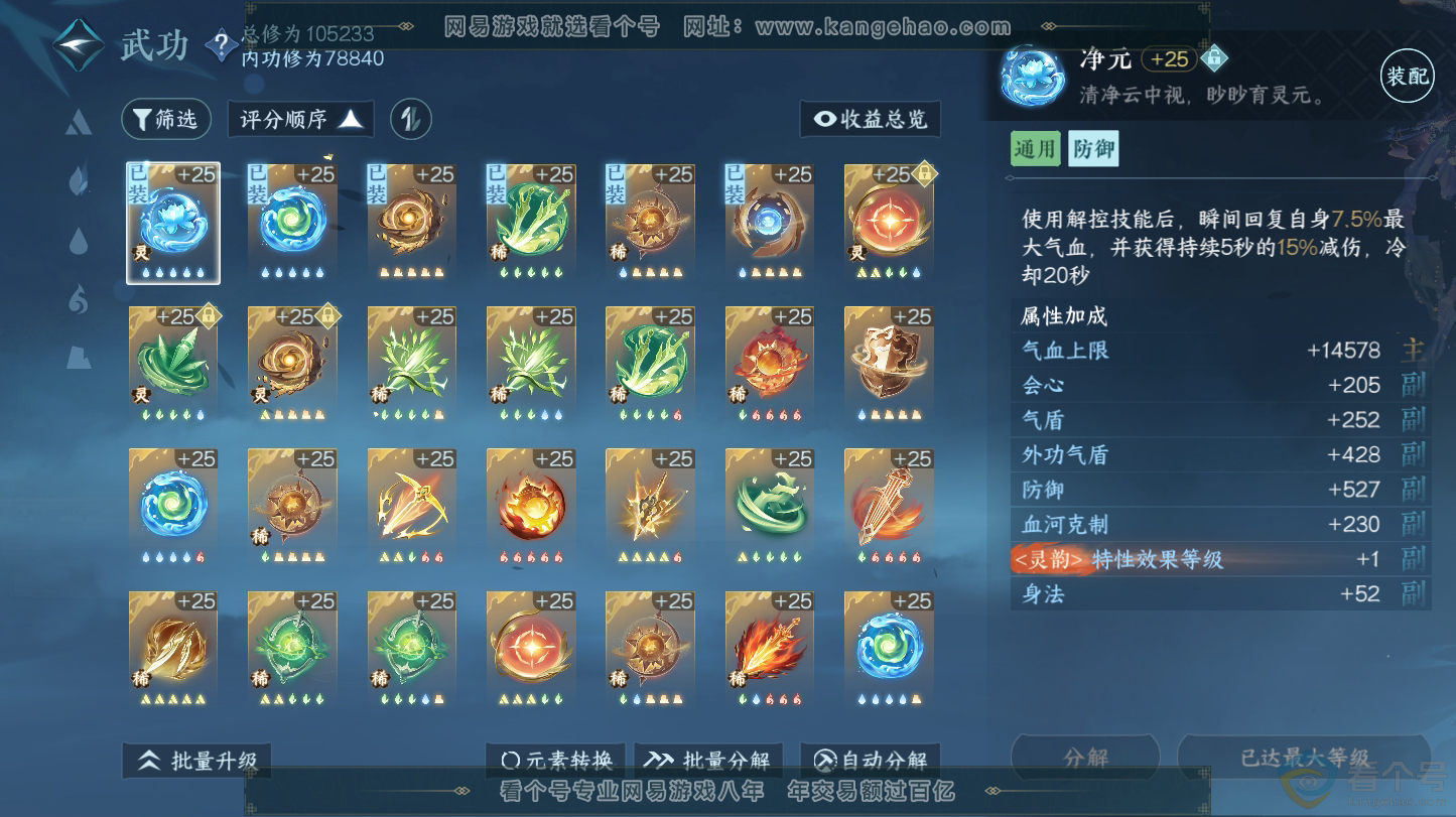 NSH312828逆水寒手游账号详情图25 NSH312828逆水寒手游账号详情图25