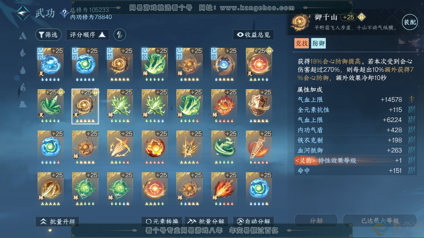 NSH312828逆水寒手游账号详情图28 NSH312828逆水寒手游账号详情图28