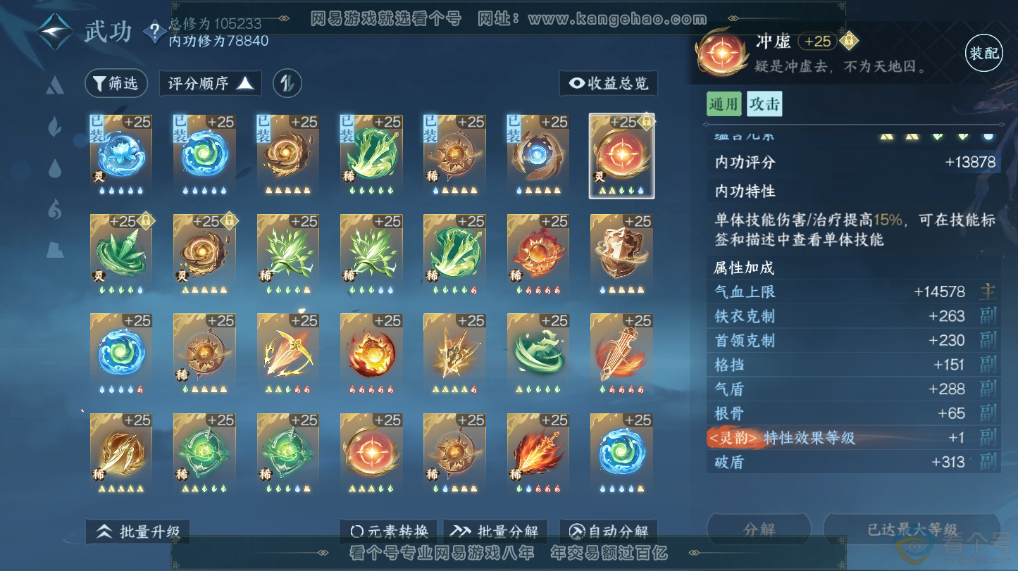 NSH312828逆水寒手游账号详情图26 NSH312828逆水寒手游账号详情图26