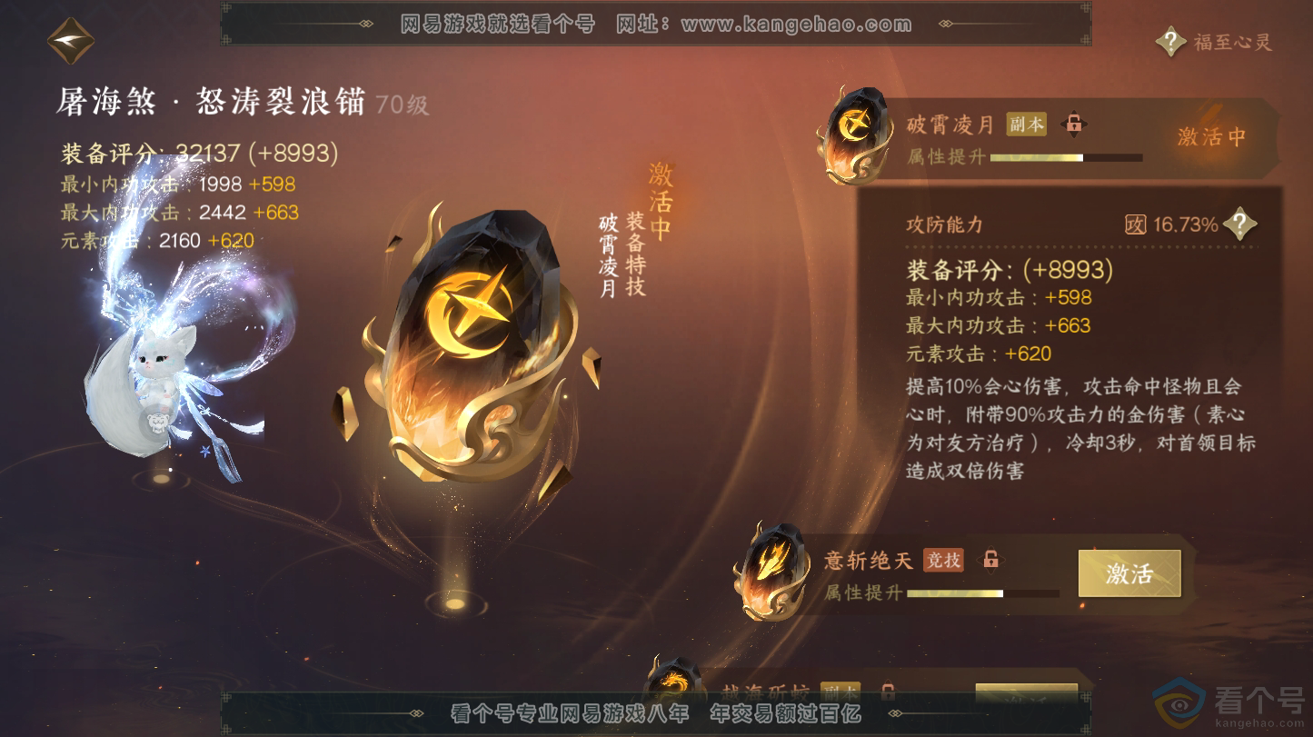 NSH312828逆水寒手游账号详情图29 NSH312828逆水寒手游账号详情图29