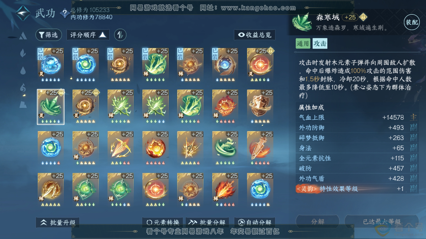 NSH312828逆水寒手游账号详情图27 NSH312828逆水寒手游账号详情图27