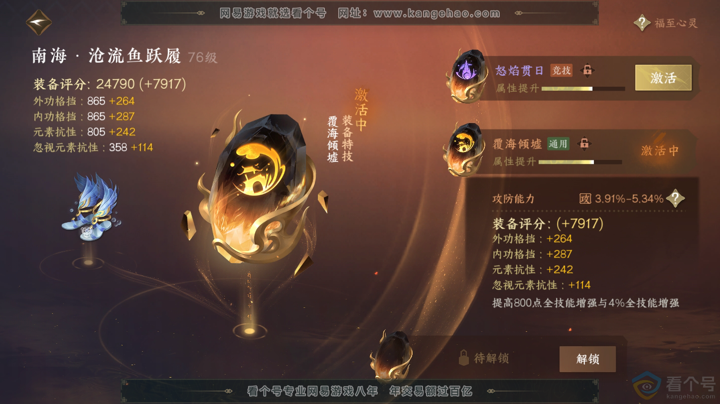 NSH312828逆水寒手游账号详情图33 NSH312828逆水寒手游账号详情图33