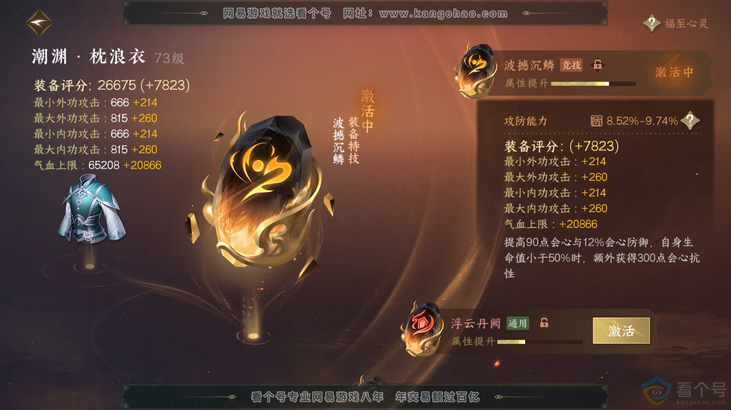 NSH312828逆水寒手游账号详情图31 NSH312828逆水寒手游账号详情图31