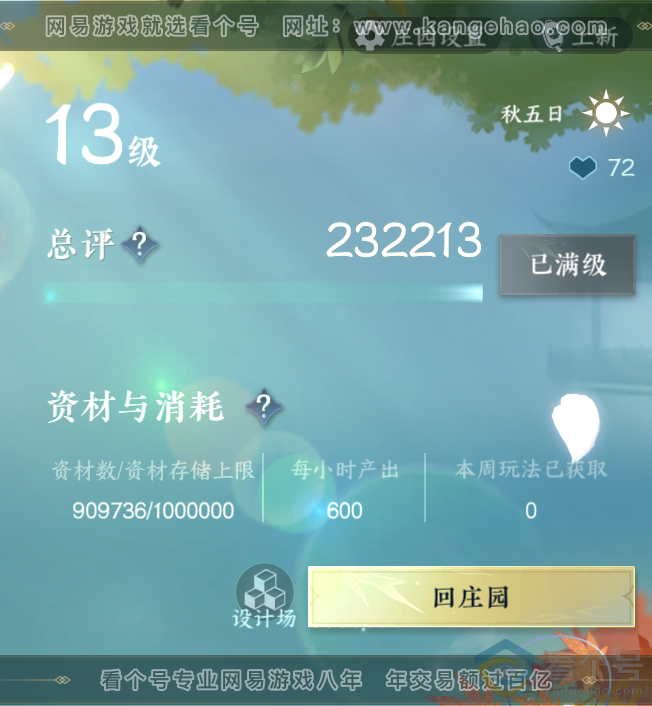 NSH312828逆水寒手游账号详情图37 NSH312828逆水寒手游账号详情图37
