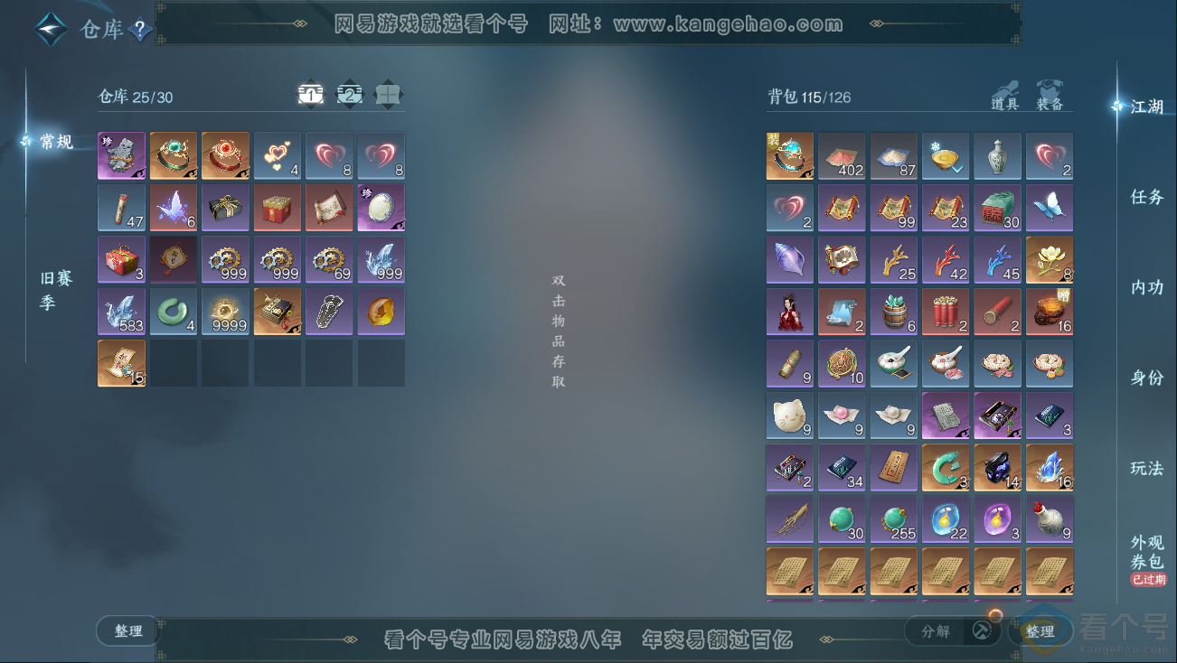 NSH312829逆水寒手游账号详情图2 NSH312829逆水寒手游账号详情图2