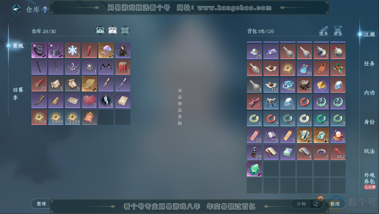NSH312829逆水寒手游账号详情图4 NSH312829逆水寒手游账号详情图4