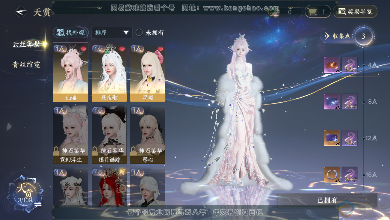 NSH312829逆水寒手游账号详情图6 NSH312829逆水寒手游账号详情图6