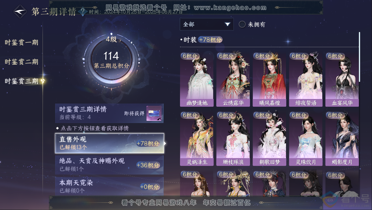 NSH312829逆水寒手游账号详情图10 NSH312829逆水寒手游账号详情图10