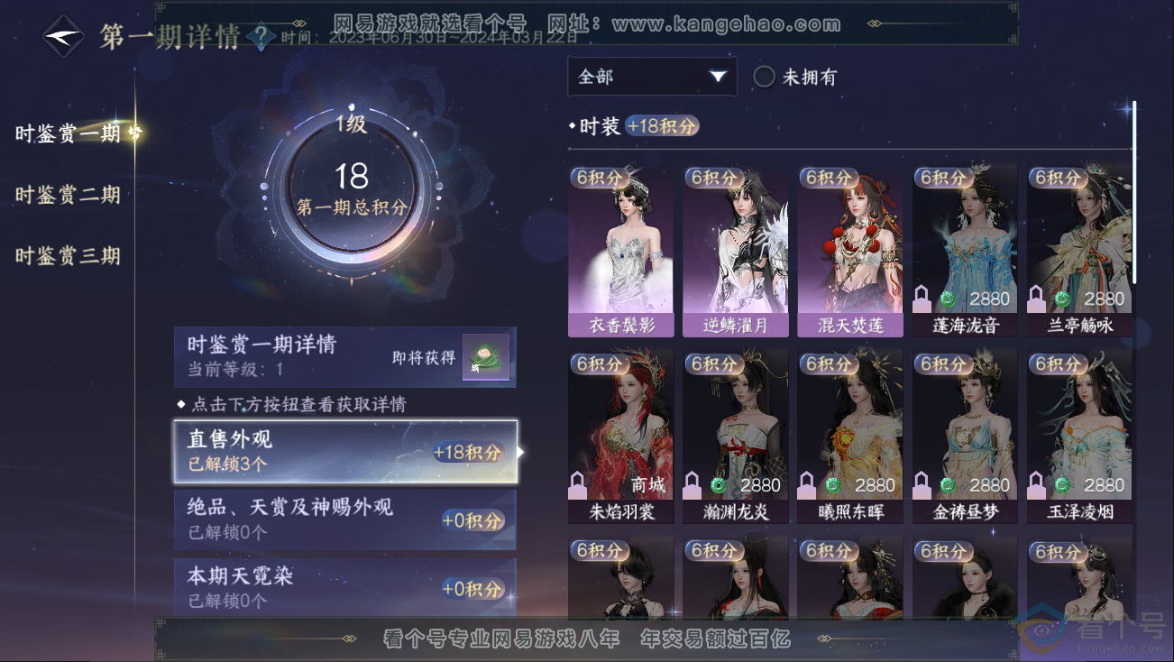 NSH312829逆水寒手游账号详情图8 NSH312829逆水寒手游账号详情图8