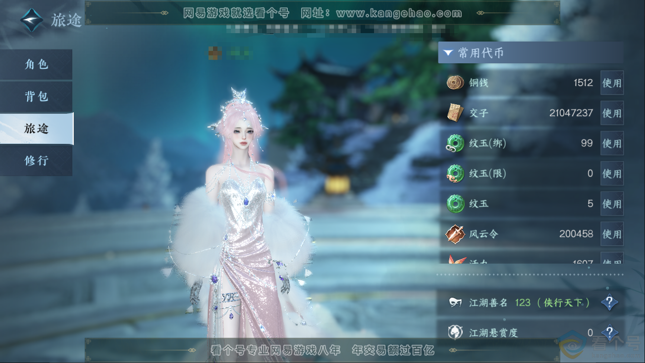 NSH312829逆水寒手游账号详情图5 NSH312829逆水寒手游账号详情图5