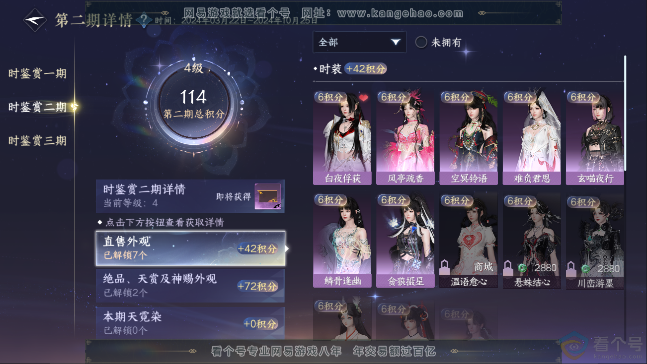 NSH312829逆水寒手游账号详情图9 NSH312829逆水寒手游账号详情图9