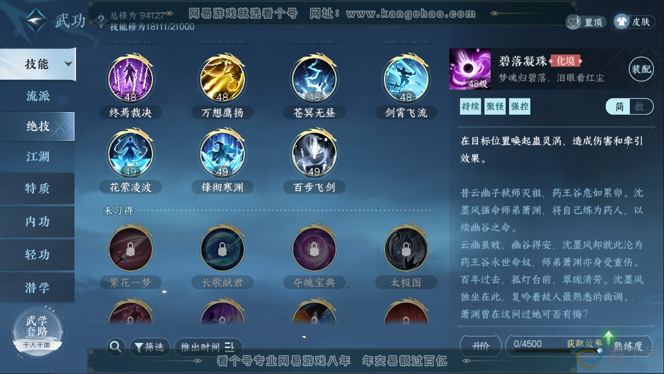 NSH312829逆水寒手游账号详情图13 NSH312829逆水寒手游账号详情图13
