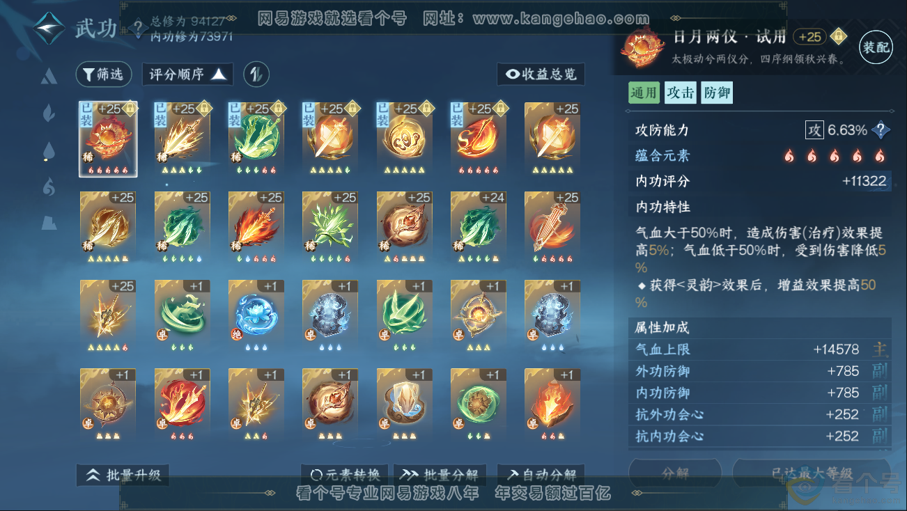 NSH312829逆水寒手游账号详情图14 NSH312829逆水寒手游账号详情图14