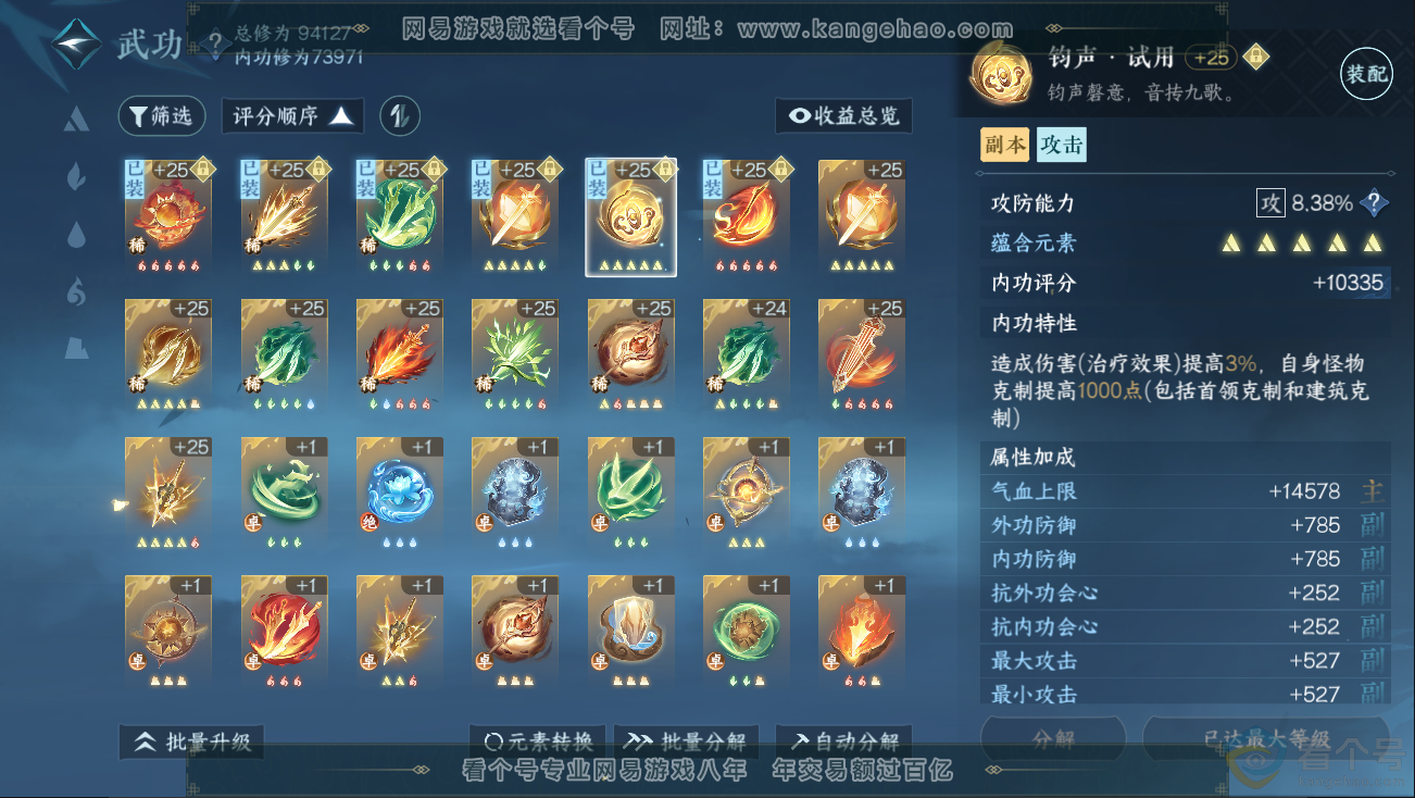 NSH312829逆水寒手游账号详情图18 NSH312829逆水寒手游账号详情图18