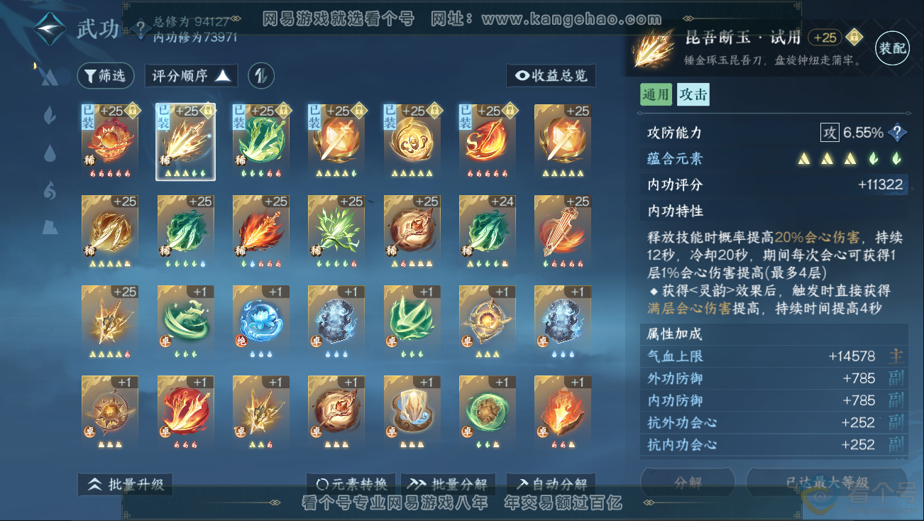 NSH312829逆水寒手游账号详情图15 NSH312829逆水寒手游账号详情图15