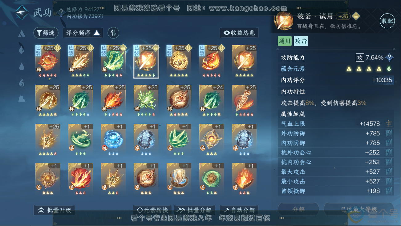 NSH312829逆水寒手游账号详情图17 NSH312829逆水寒手游账号详情图17