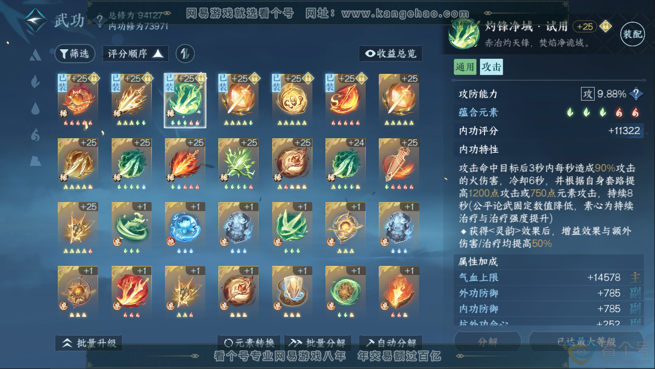NSH312829逆水寒手游账号详情图16 NSH312829逆水寒手游账号详情图16