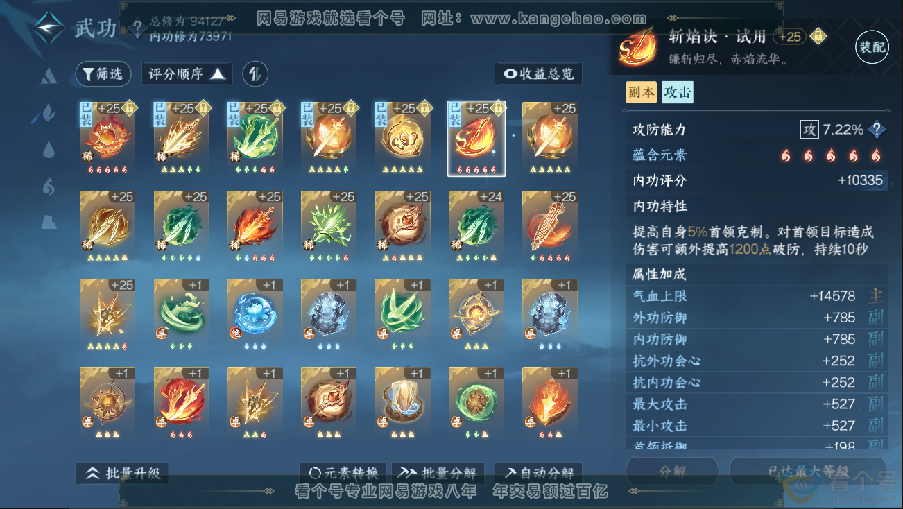 NSH312829逆水寒手游账号详情图19 NSH312829逆水寒手游账号详情图19