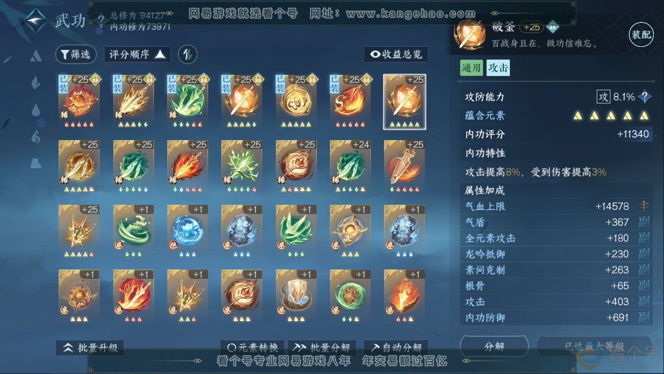 NSH312829逆水寒手游账号详情图20 NSH312829逆水寒手游账号详情图20