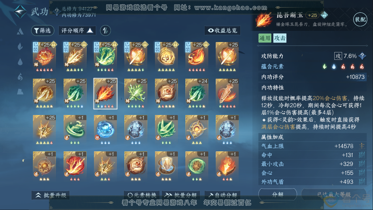 NSH312829逆水寒手游账号详情图23 NSH312829逆水寒手游账号详情图23