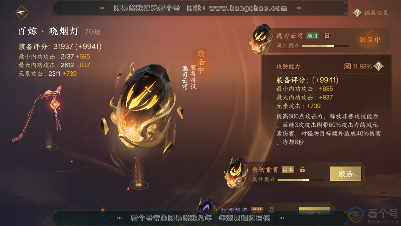 NSH312829逆水寒手游账号详情图24 NSH312829逆水寒手游账号详情图24