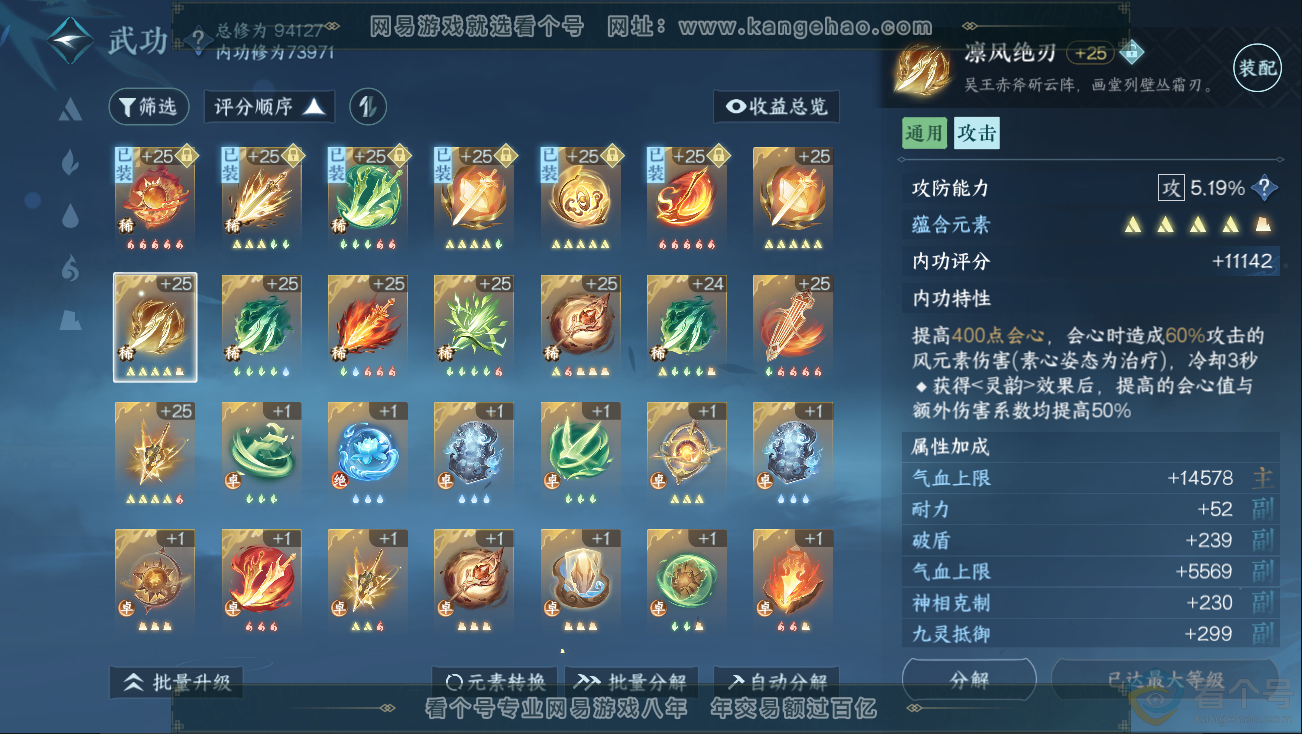 NSH312829逆水寒手游账号详情图21 NSH312829逆水寒手游账号详情图21