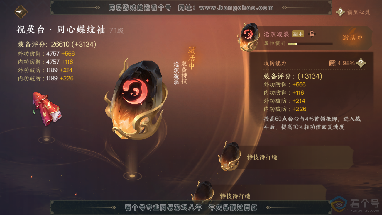 NSH312829逆水寒手游账号详情图25 NSH312829逆水寒手游账号详情图25
