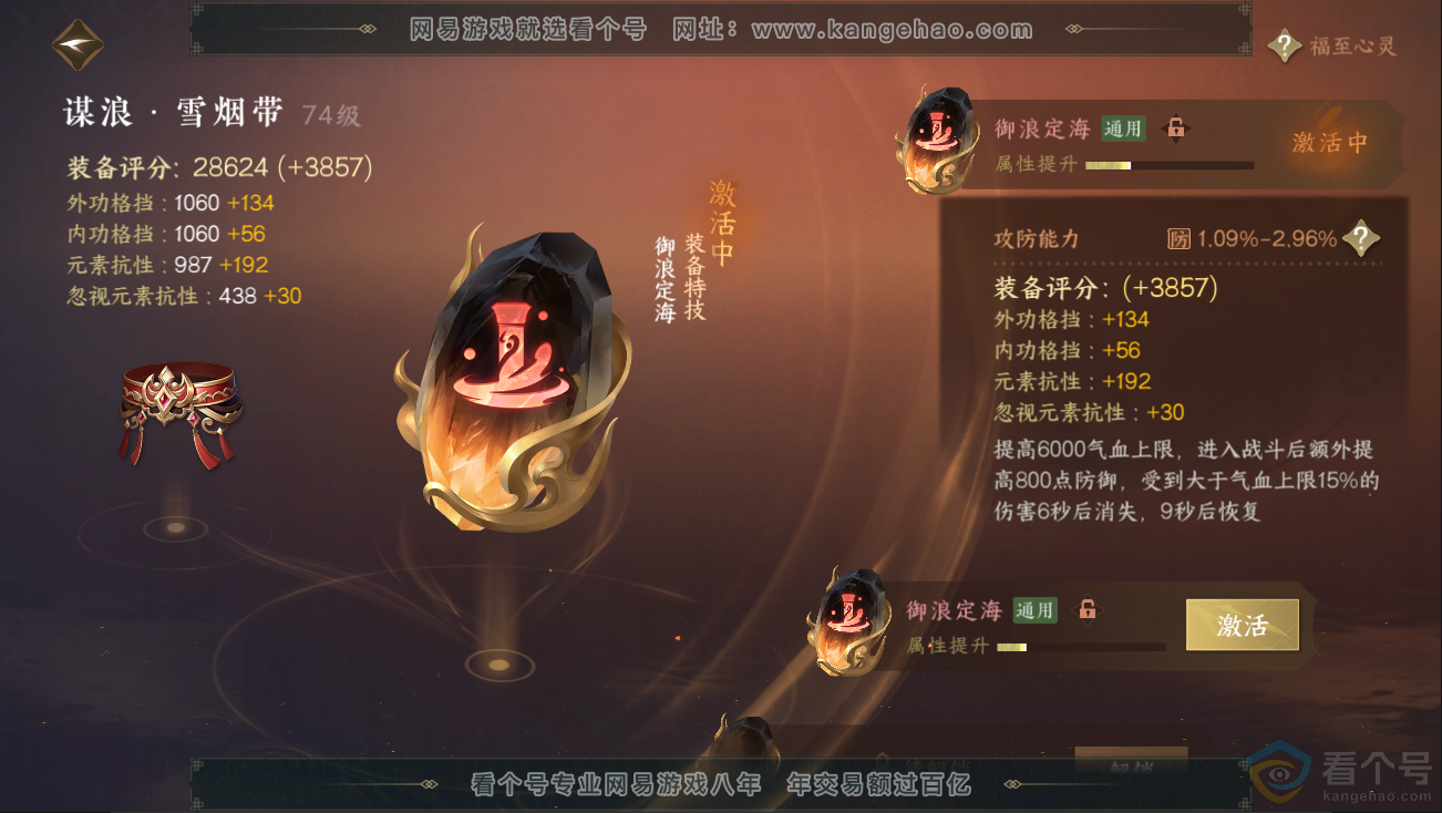 NSH312829逆水寒手游账号详情图27 NSH312829逆水寒手游账号详情图27