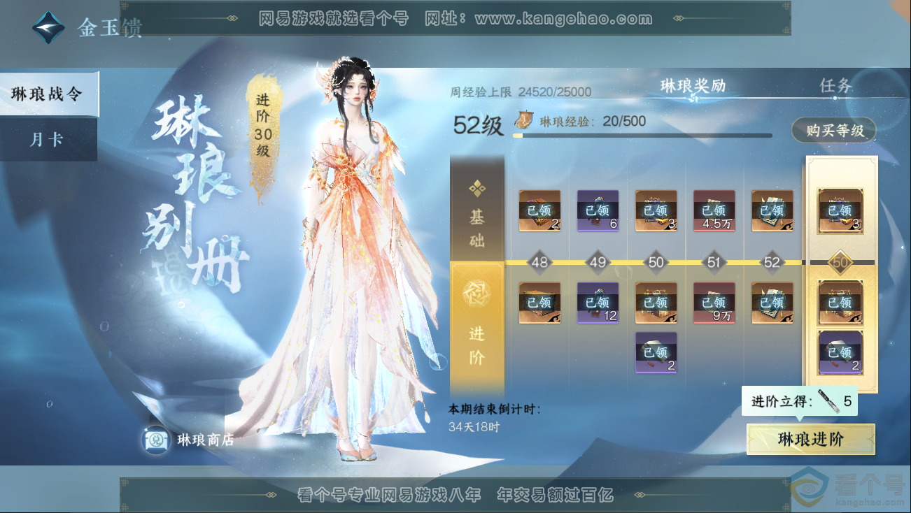 NSH312829逆水寒手游账号详情图33 NSH312829逆水寒手游账号详情图33