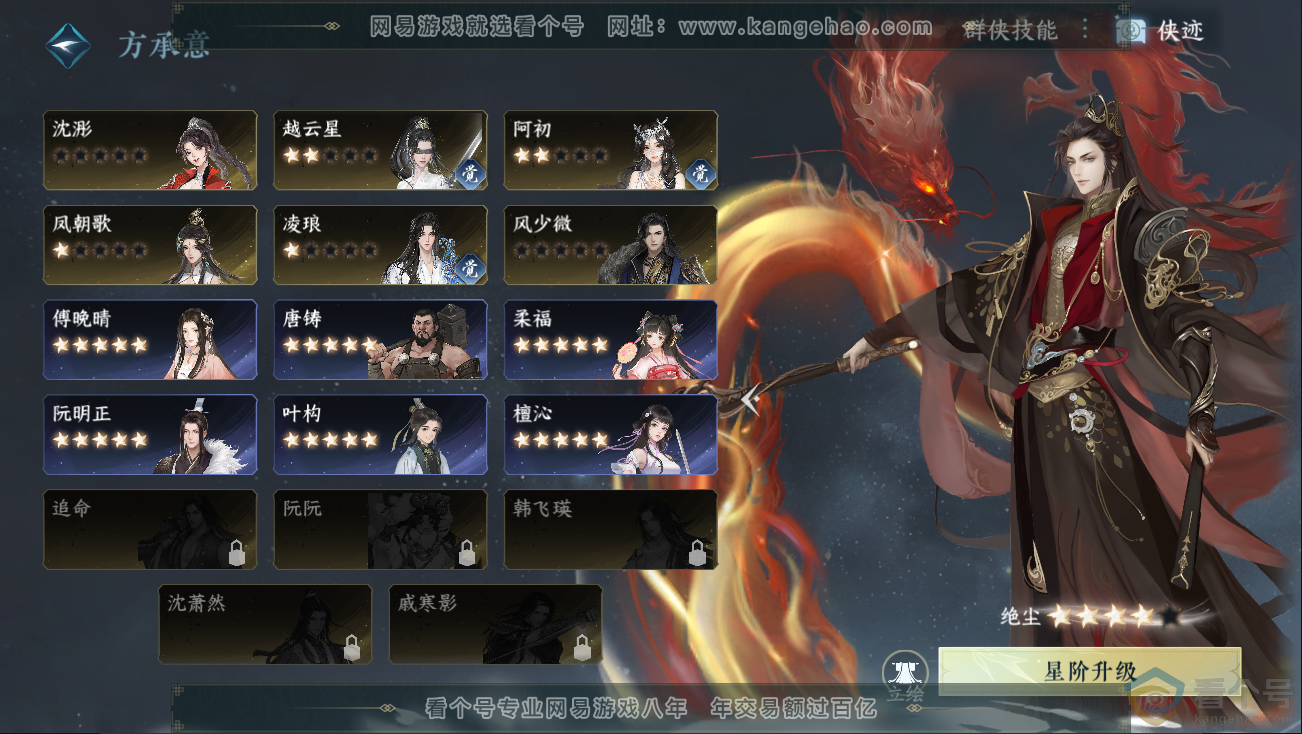 NSH312829逆水寒手游账号详情图31 NSH312829逆水寒手游账号详情图31