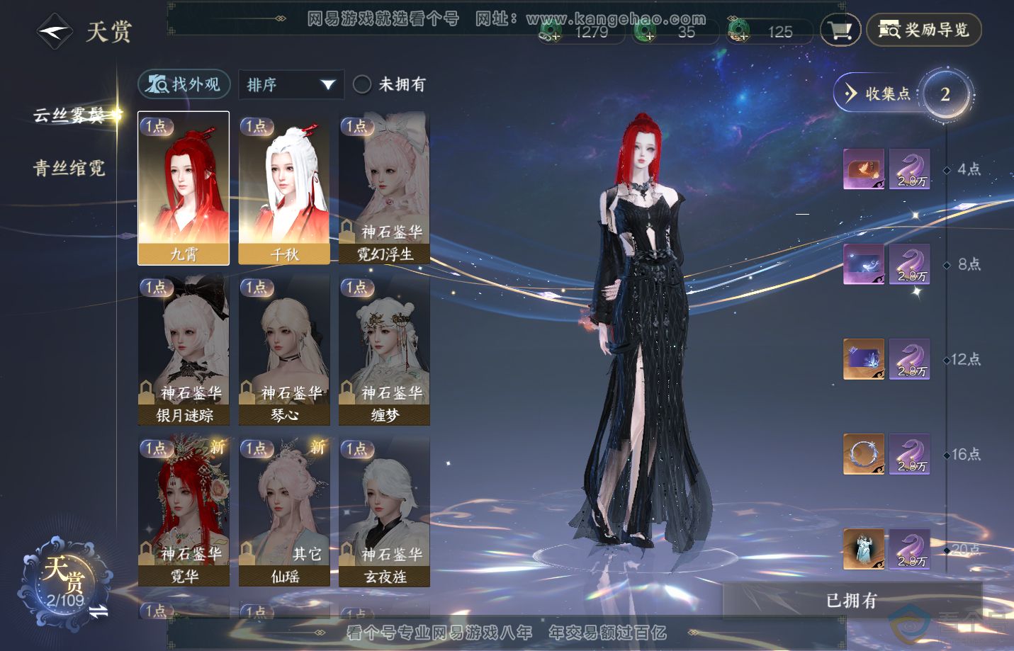 NSH312831逆水寒手游账号详情图6 NSH312831逆水寒手游账号详情图6