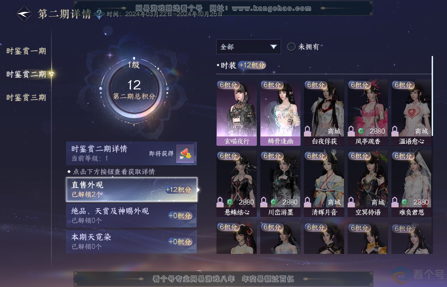 NSH312831逆水寒手游账号详情图12 NSH312831逆水寒手游账号详情图12