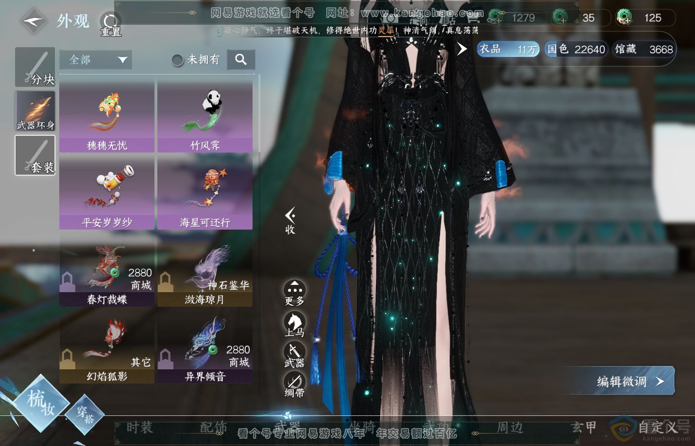 NSH312831逆水寒手游账号详情图7 NSH312831逆水寒手游账号详情图7
