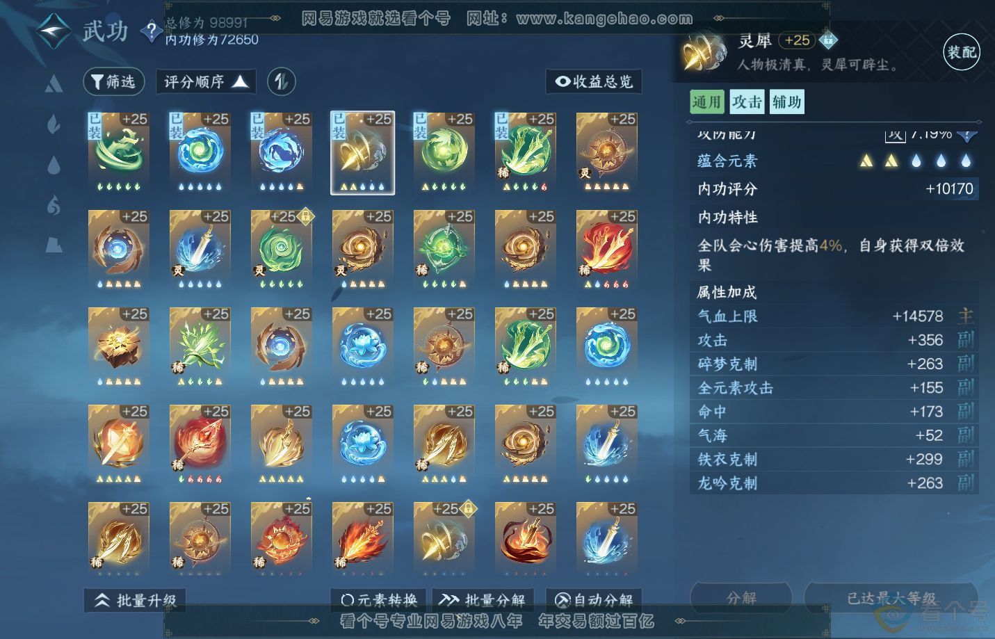NSH312831逆水寒手游账号详情图19 NSH312831逆水寒手游账号详情图19