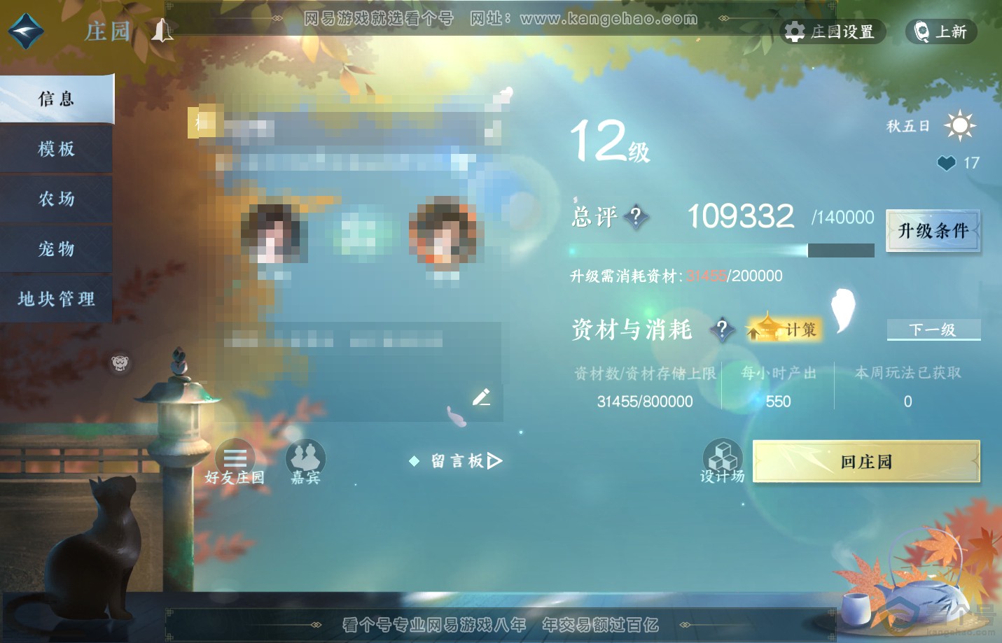 NSH312831逆水寒手游账号详情图33 NSH312831逆水寒手游账号详情图33